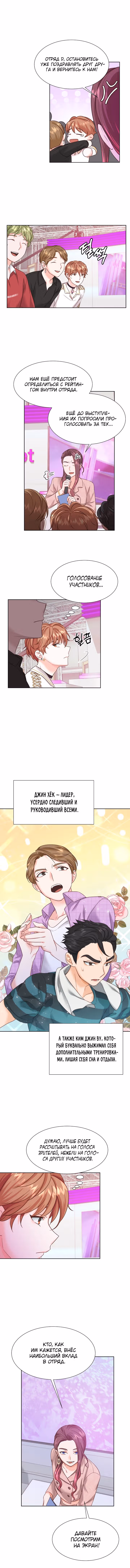 Возвращение айдола — Том 1 · Глава 33, страница 6