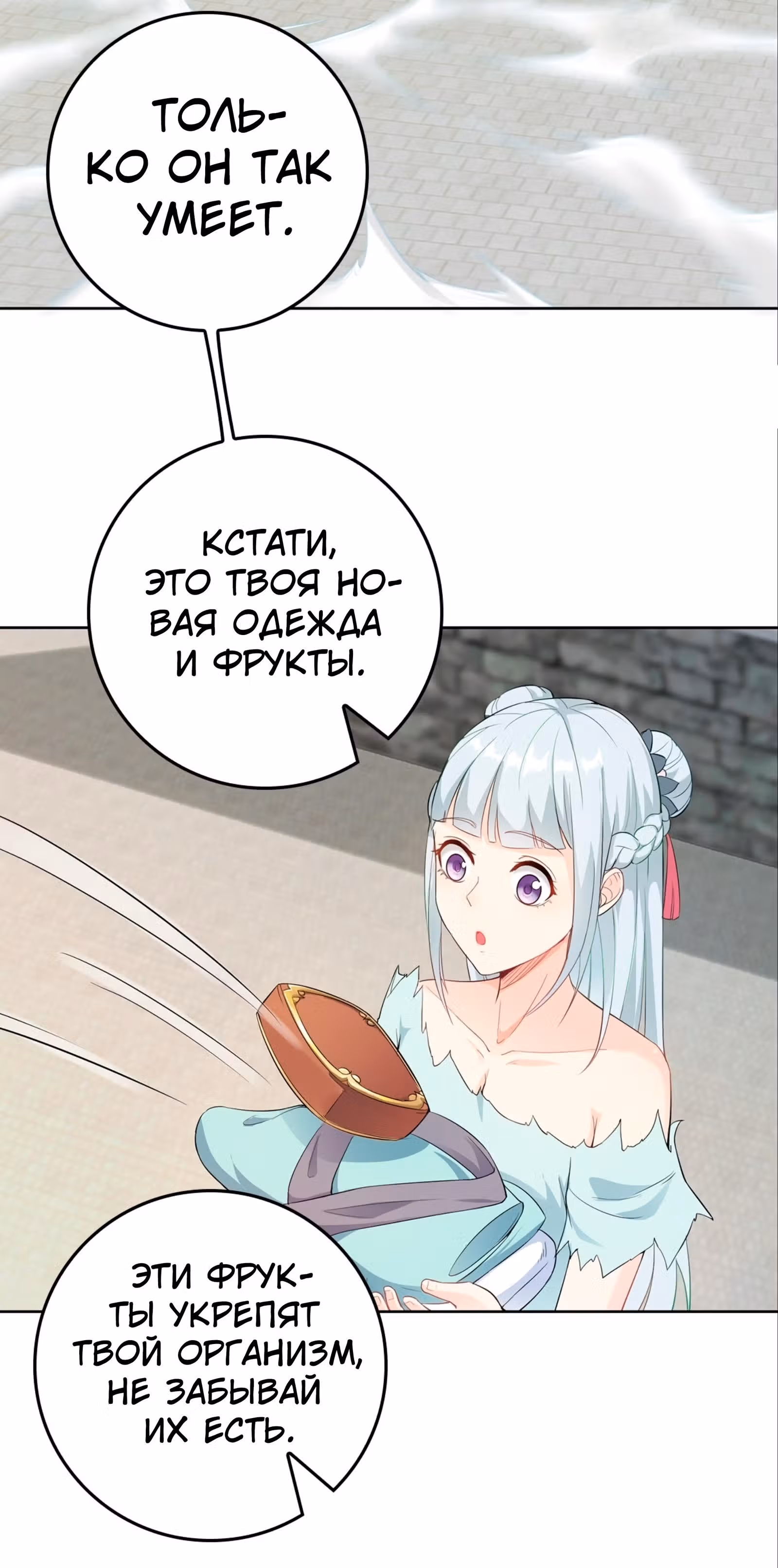 Я вынужден стать злодеем — Том 1 · Глава 11, страница 15