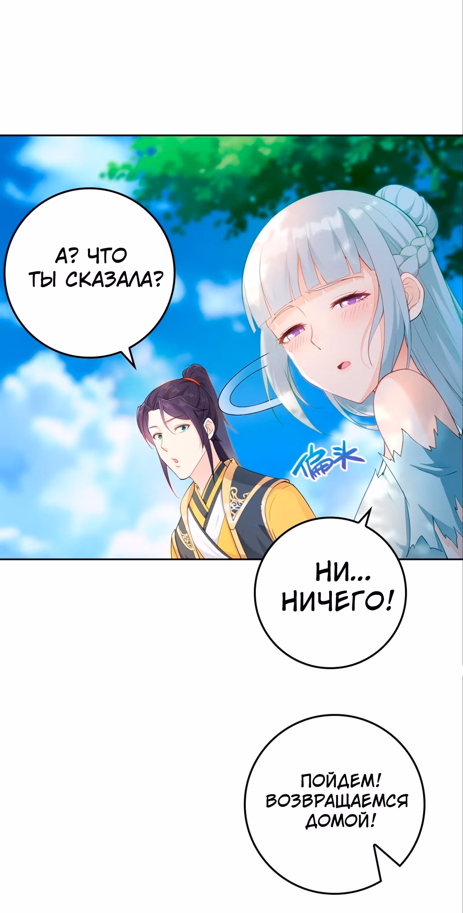 Я вынужден стать злодеем — Том 1 · Глава 11, страница 18