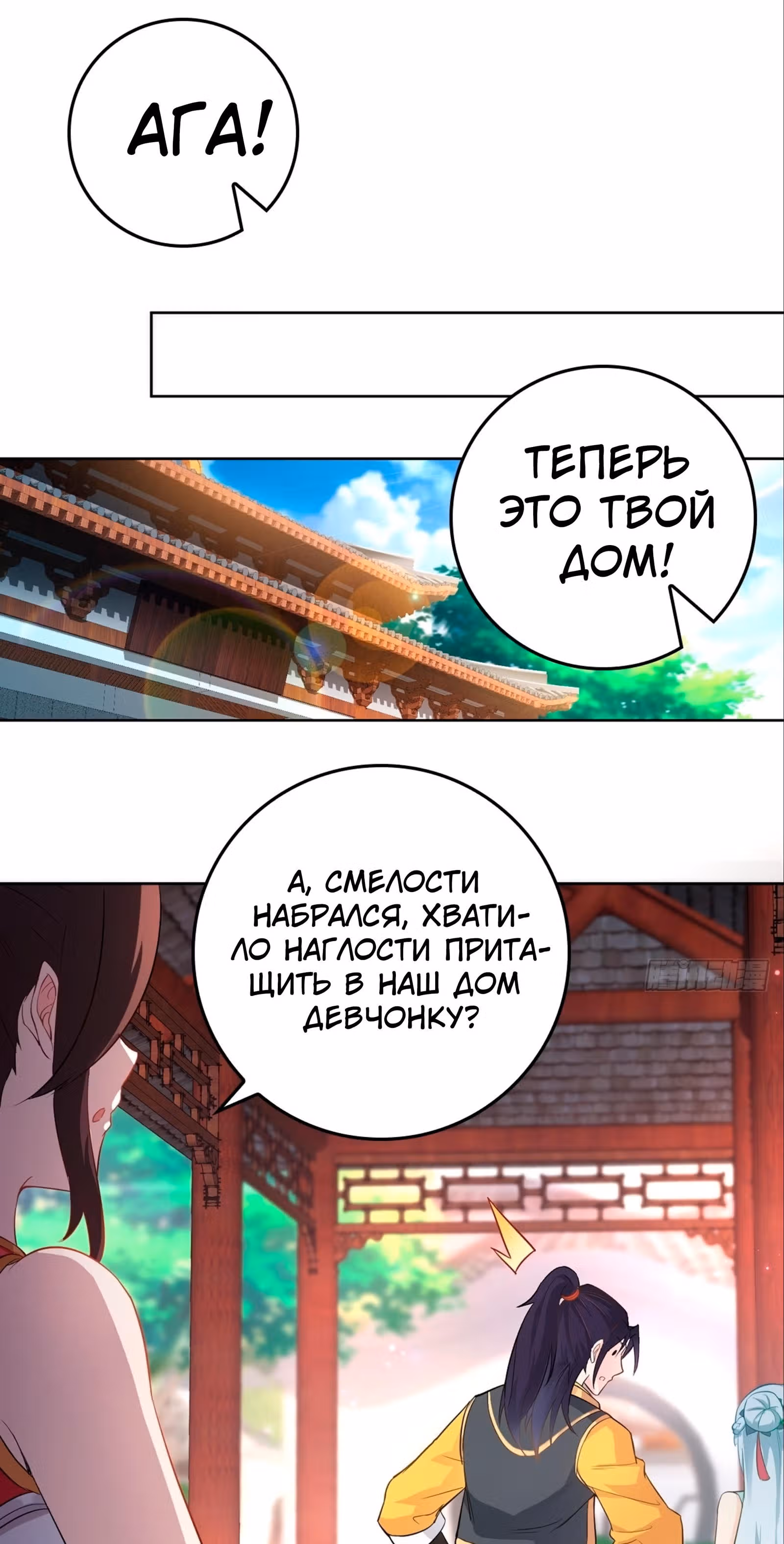 Я вынужден стать злодеем — Том 1 · Глава 11, страница 19