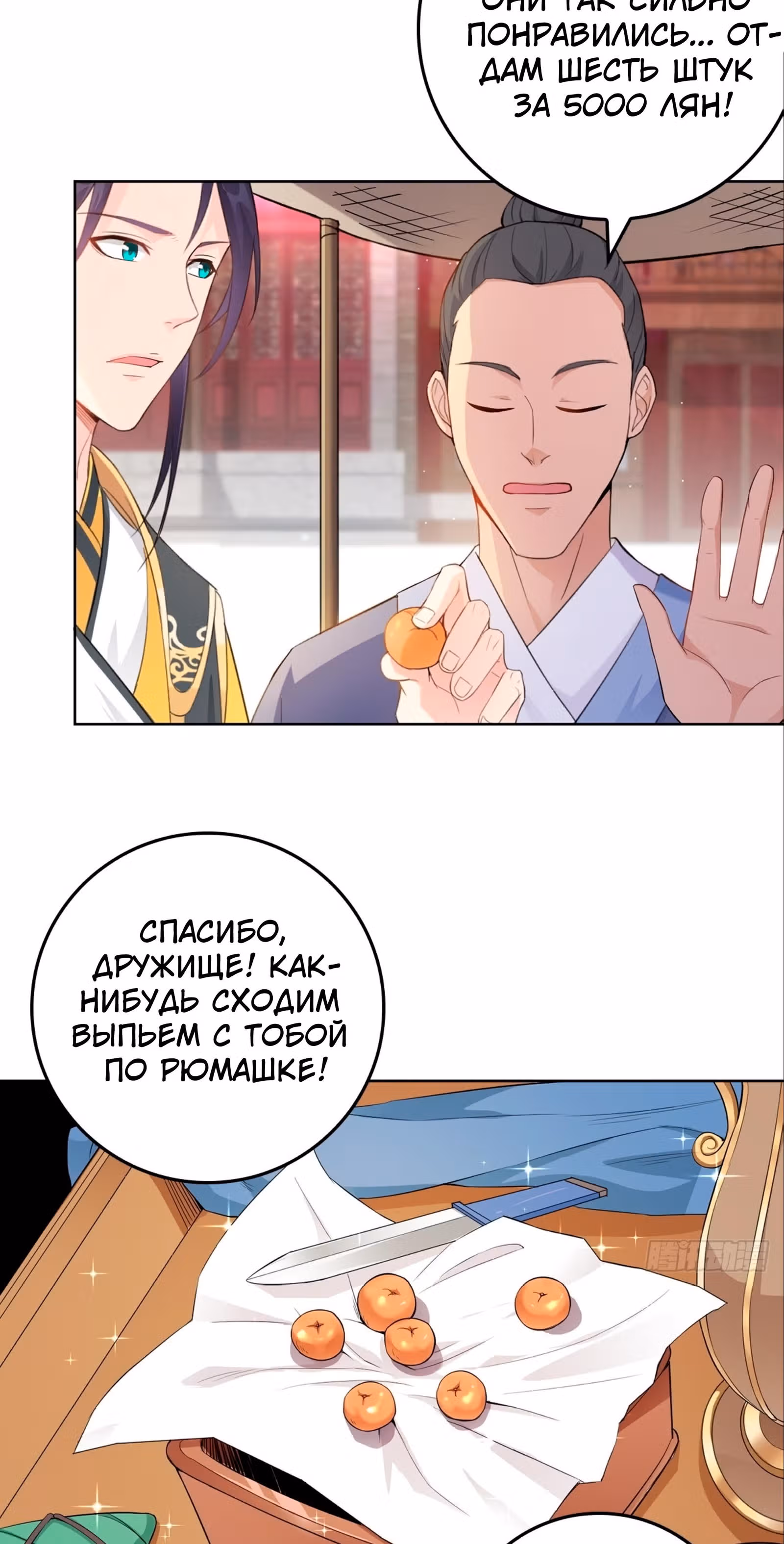 Я вынужден стать злодеем — Том 1 · Глава 11, страница 3
