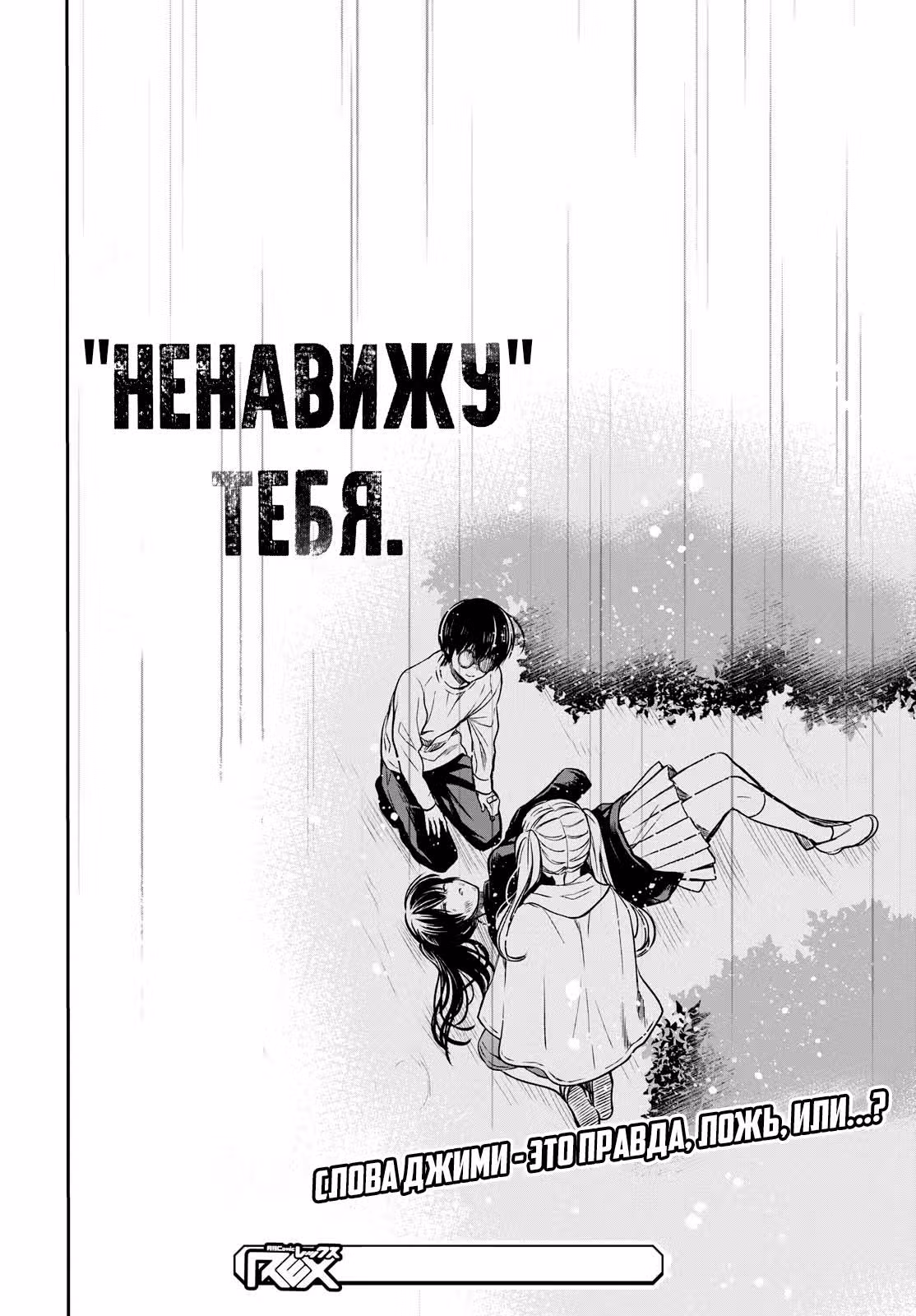 Монстр из класса 1-А — Том 3 · Глава 16, страница 33