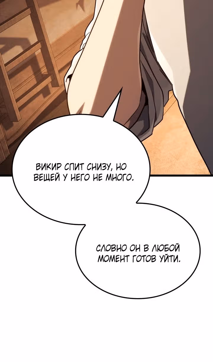 Месть железнокровной Гончей Меча — Том 1 · Глава 113, страница 113