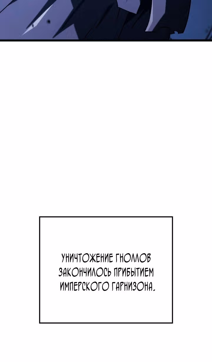 Месть железнокровной Гончей Меча — Том 1 · Глава 113, страница 5