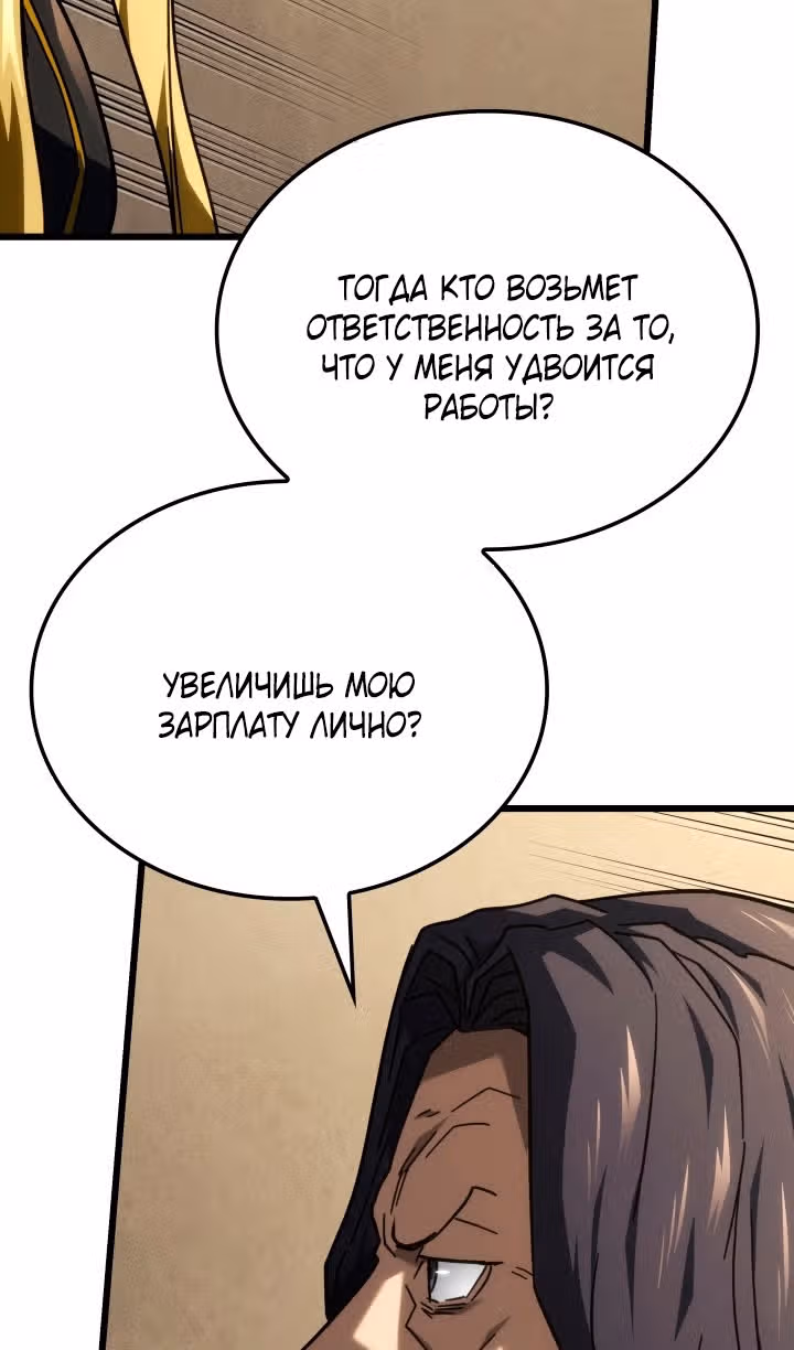 Месть железнокровной Гончей Меча — Том 1 · Глава 113, страница 47