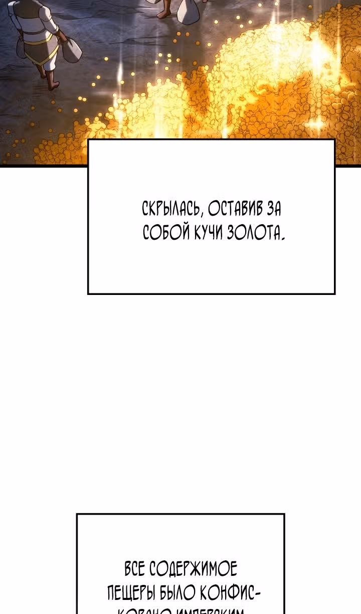 Месть железнокровной Гончей Меча — Том 1 · Глава 113, страница 7