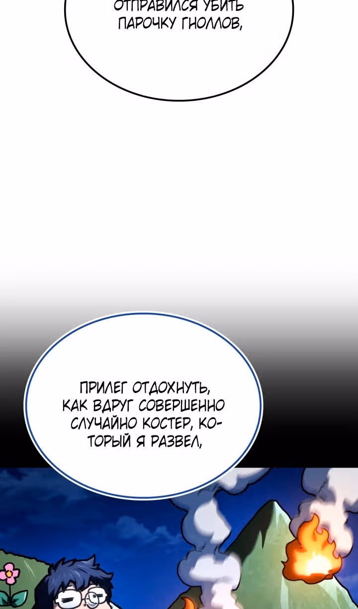 Месть железнокровной Гончей Меча — Том 1 · Глава 113, страница 68
