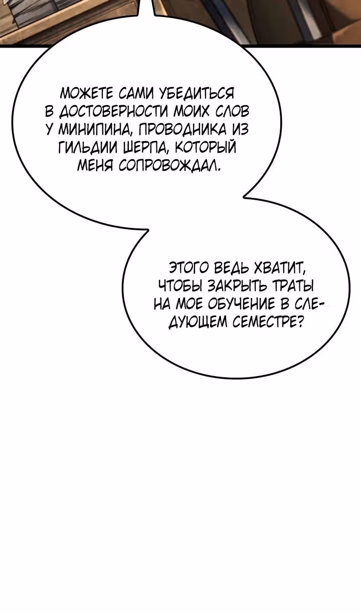 Месть железнокровной Гончей Меча — Том 1 · Глава 113, страница 71