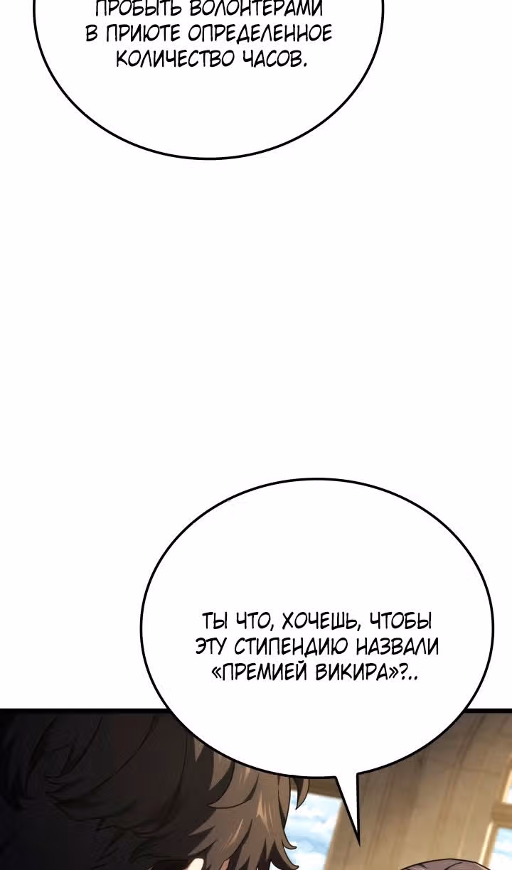 Месть железнокровной Гончей Меча — Том 1 · Глава 113, страница 80