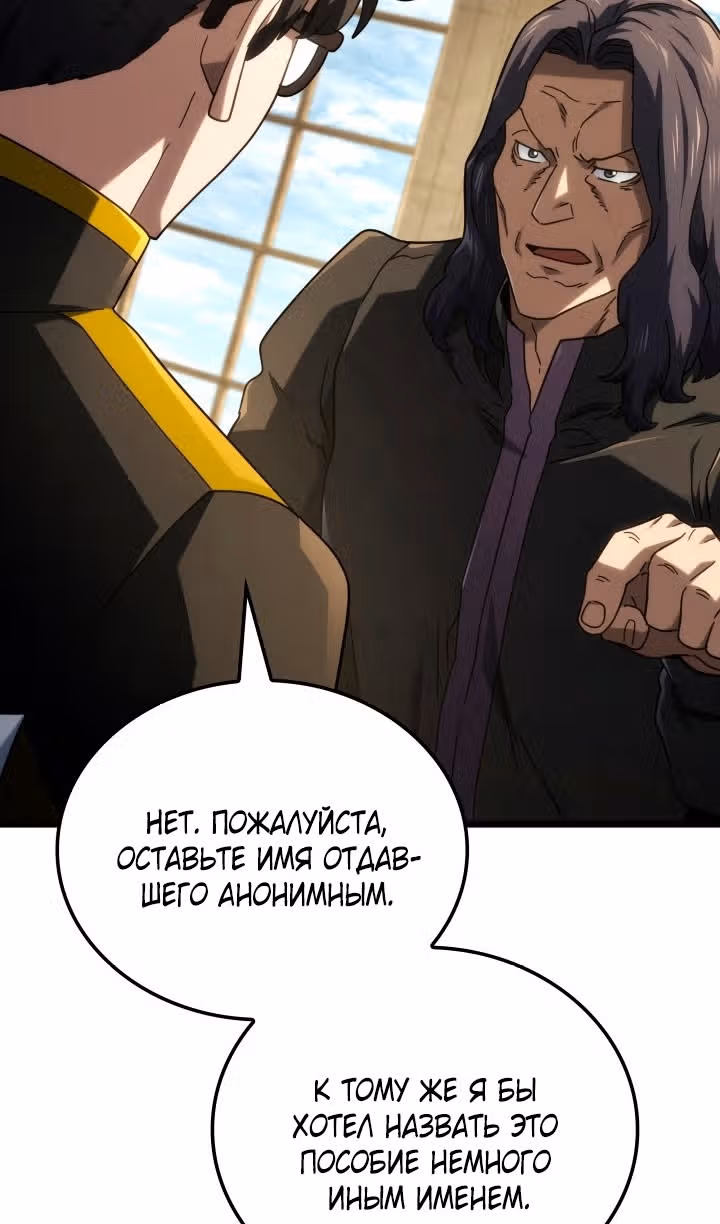 Месть железнокровной Гончей Меча — Том 1 · Глава 113, страница 81