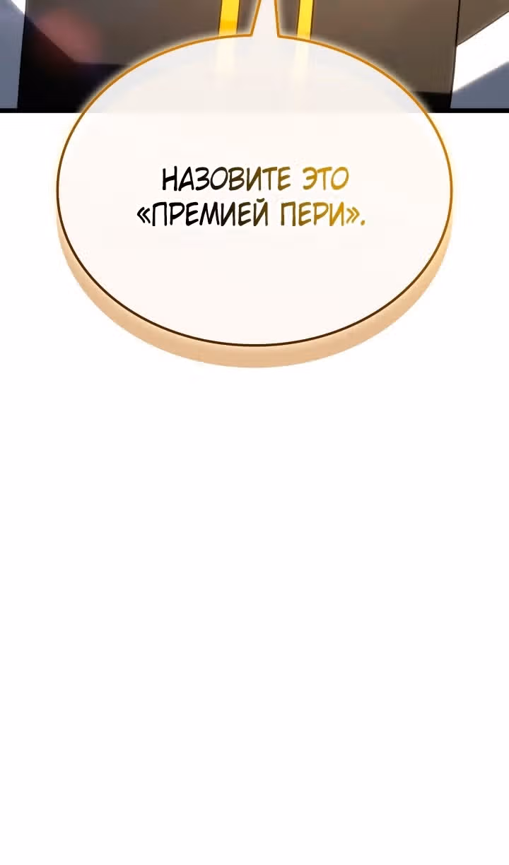 Месть железнокровной Гончей Меча — Том 1 · Глава 113, страница 85