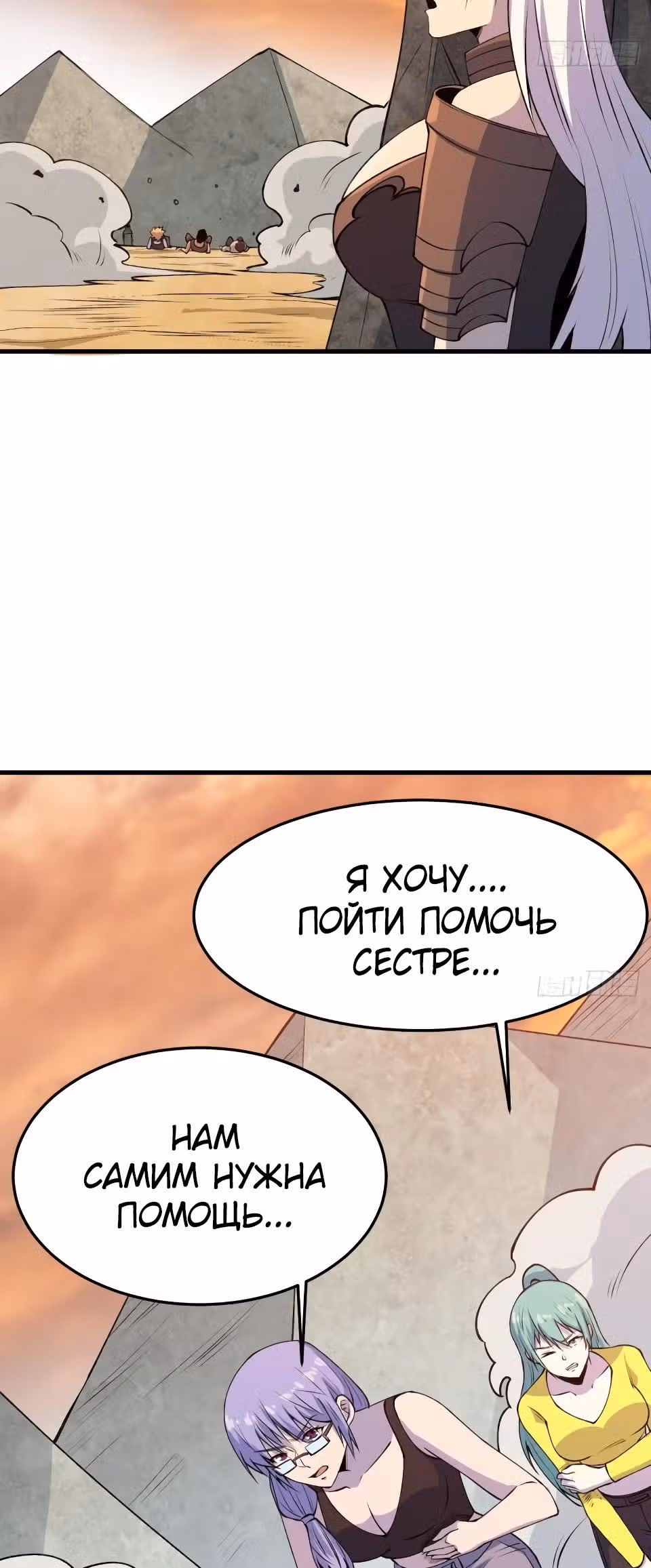 Я переродился ради величия — Том 2 · Глава 229, страница 2