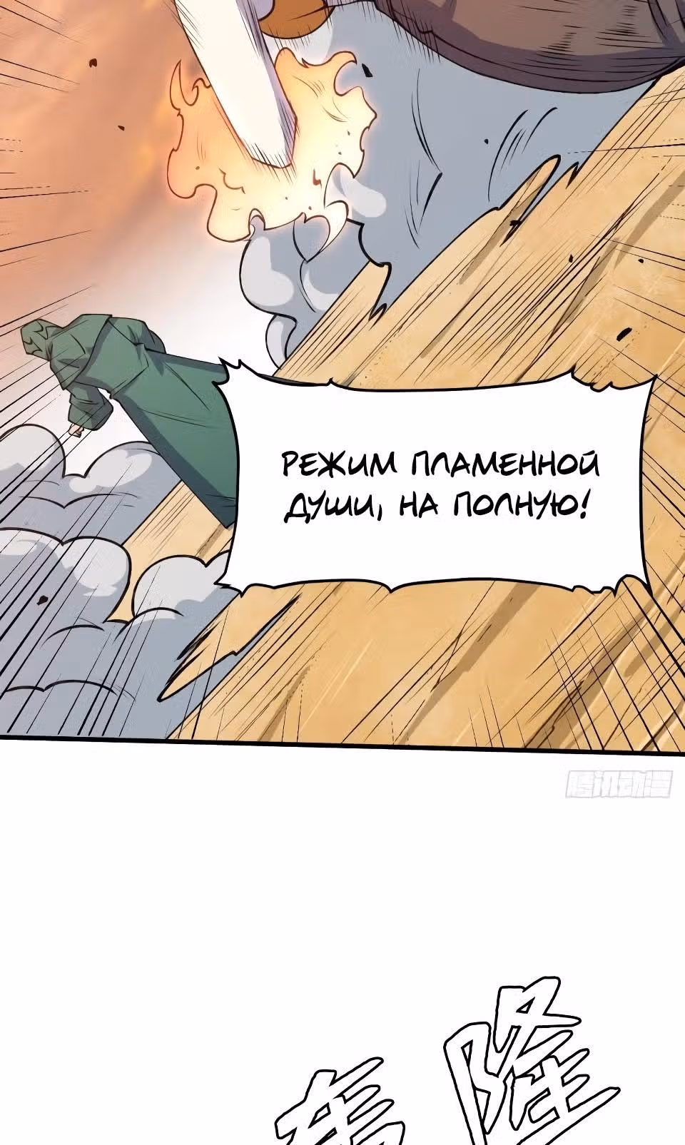 Я переродился ради величия — Том 2 · Глава 229, страница 16