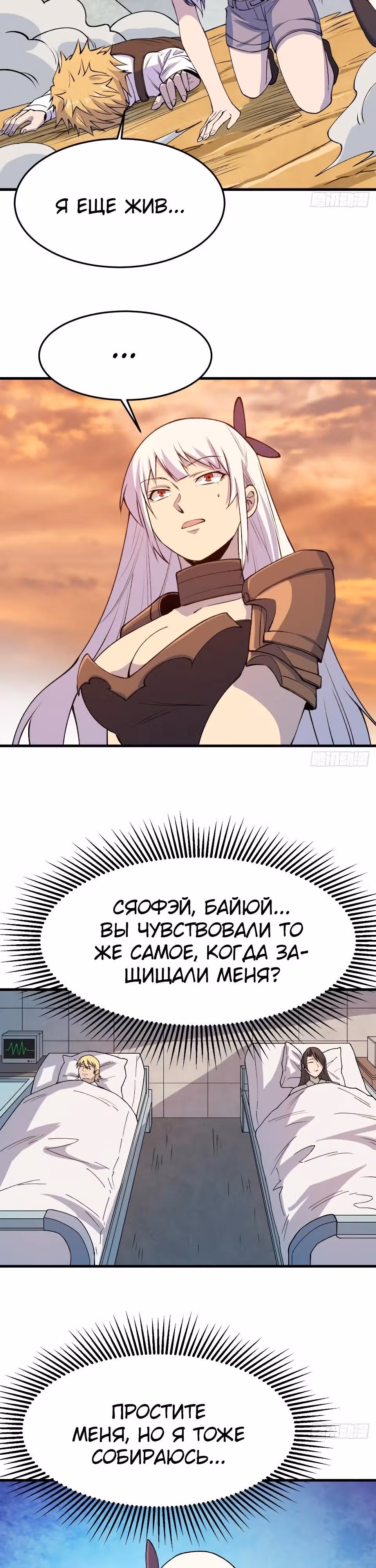 Я переродился ради величия — Том 2 · Глава 229, страница 3