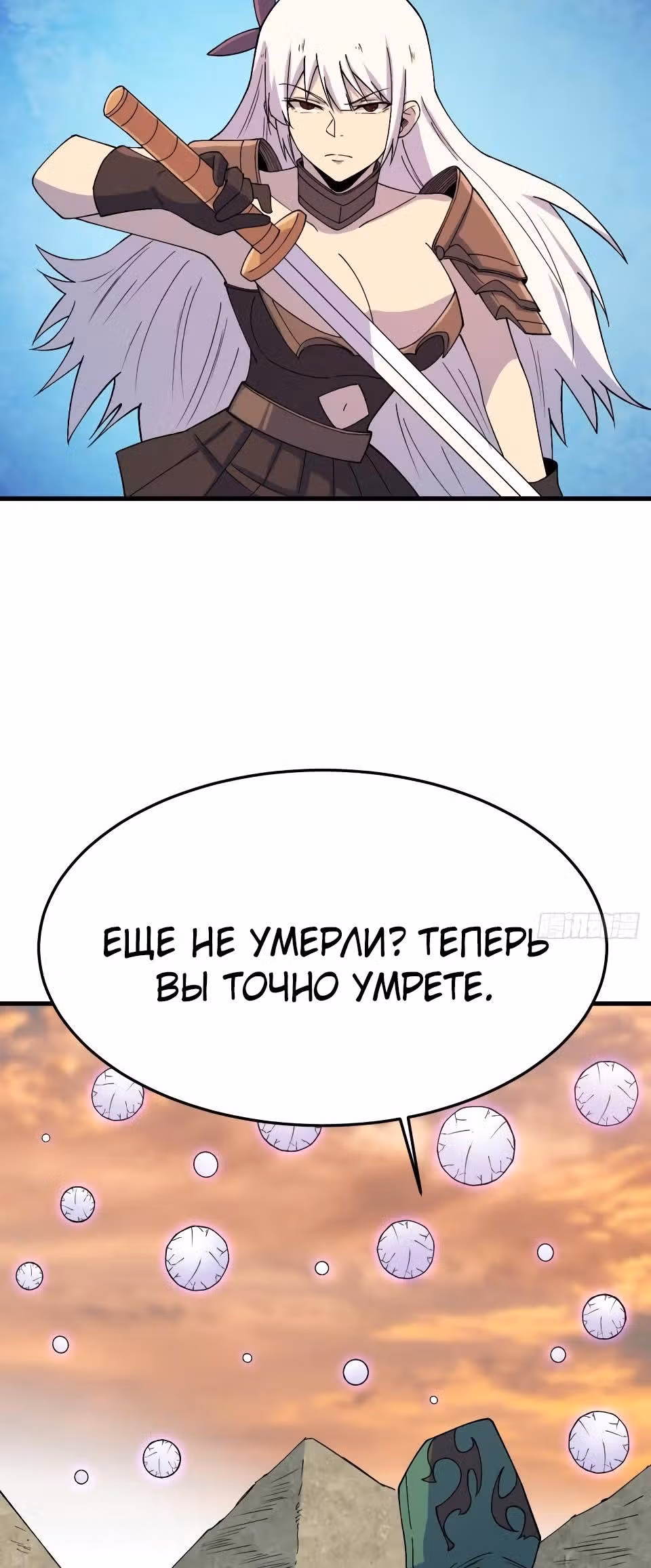 Я переродился ради величия — Том 2 · Глава 229, страница 4