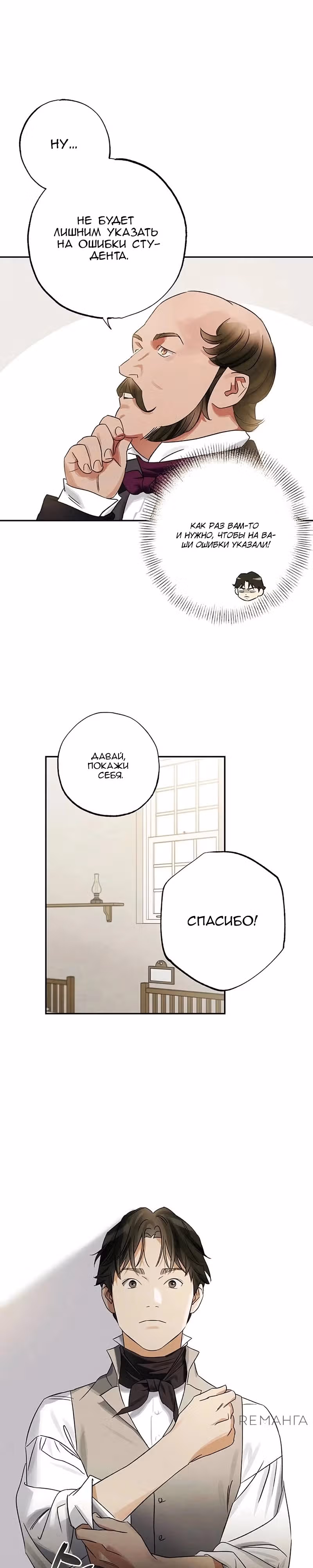 Темноволосый британский доктор — Том 1 · Глава 9, страница 17