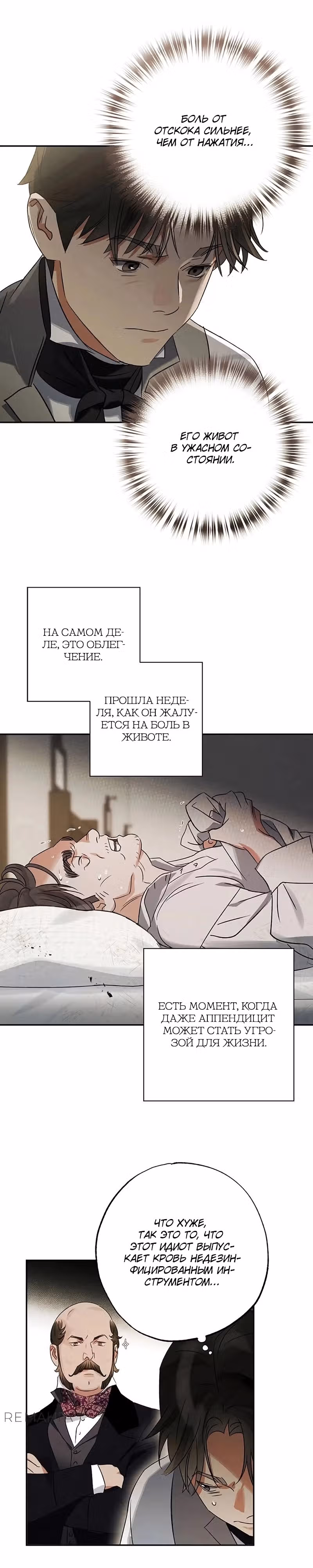 Темноволосый британский доктор — Том 1 · Глава 9, страница 22