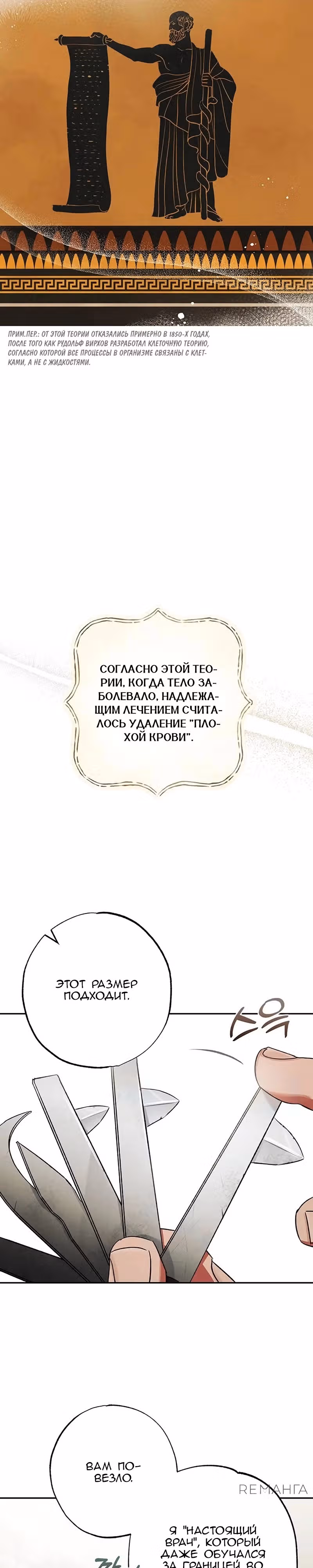 Темноволосый британский доктор — Том 1 · Глава 9, страница 5