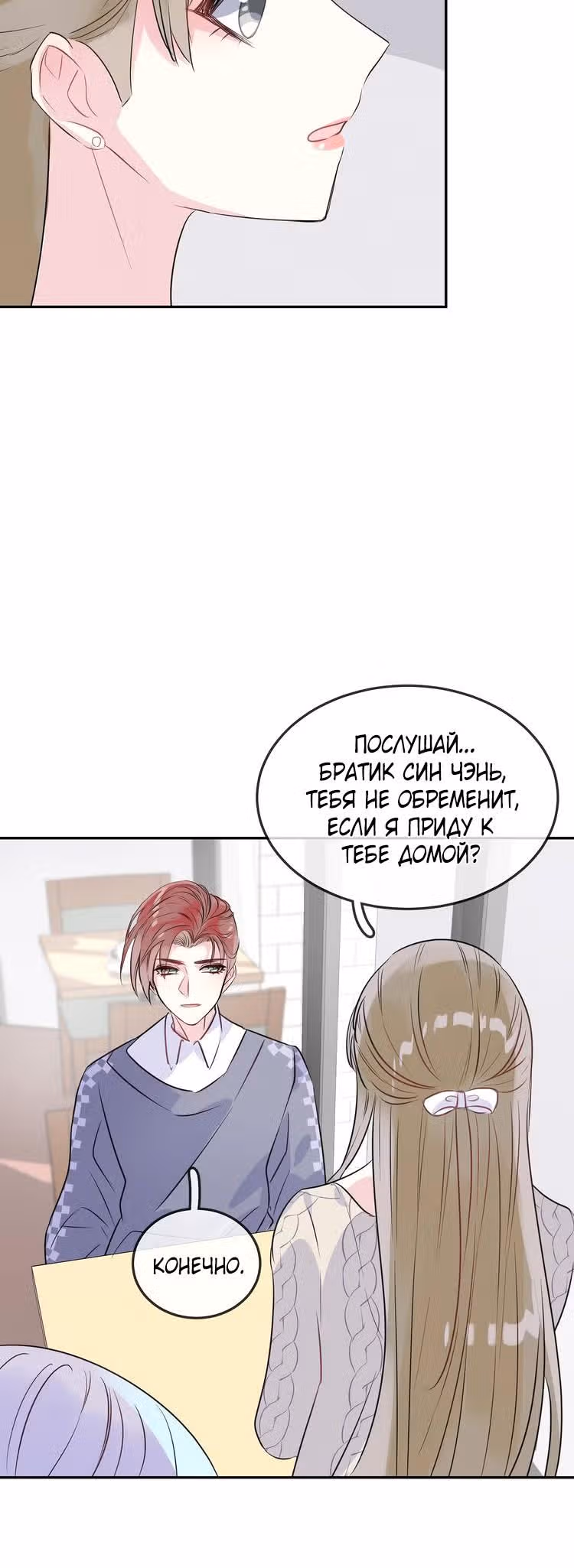 Русалка в платье — Том 1 · Глава 19, страница 12