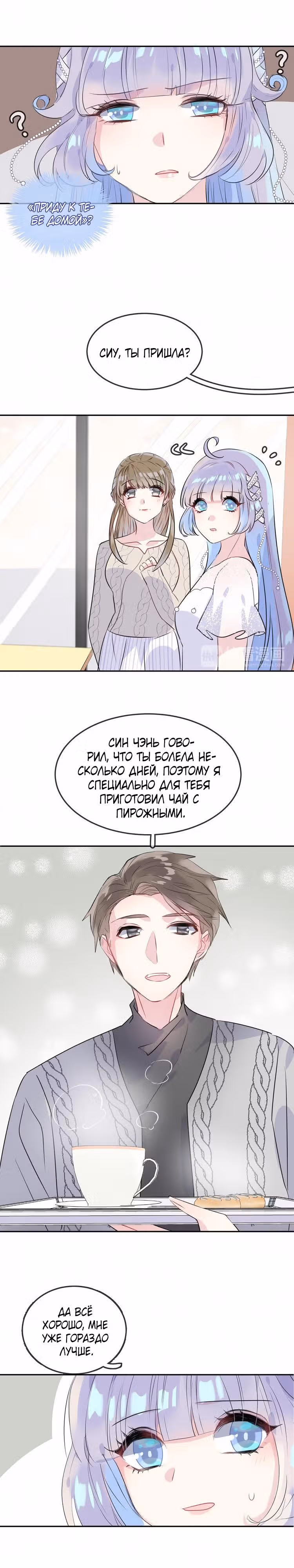 Русалка в платье — Том 1 · Глава 19, страница 13