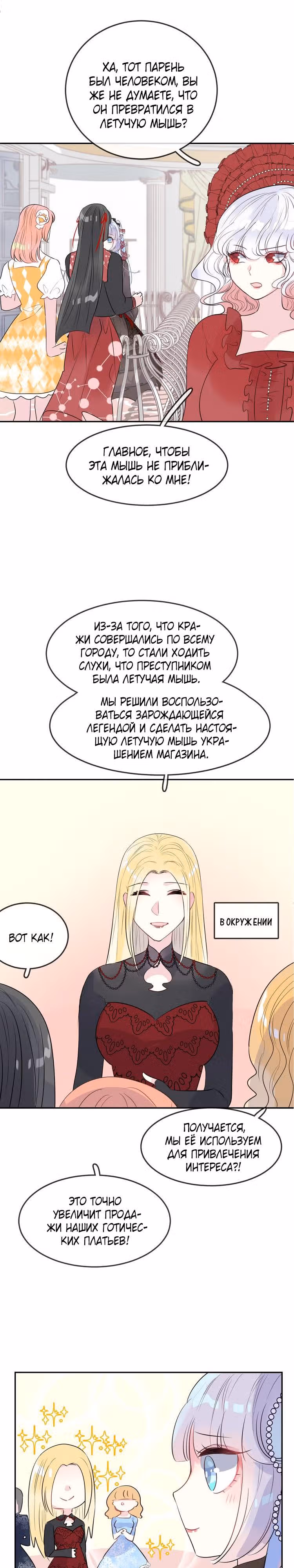 Русалка в платье — Том 1 · Глава 19, страница 7