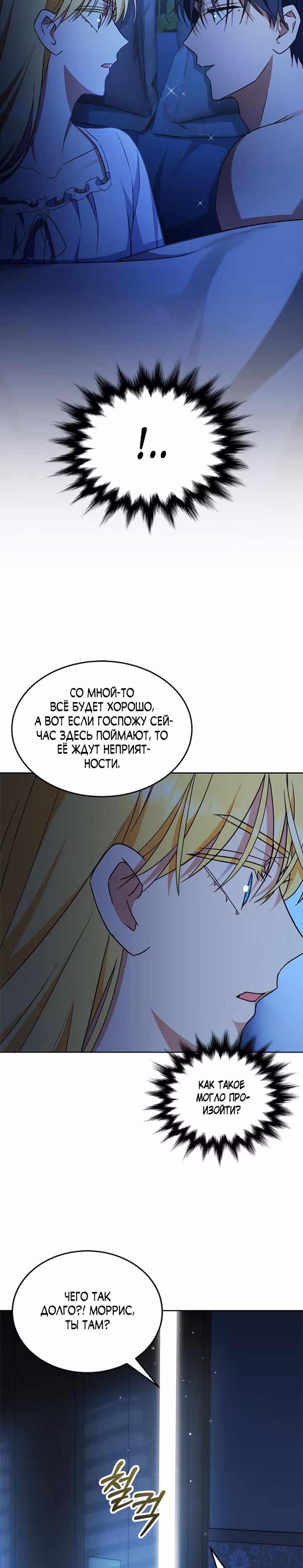 Как довести свою хозяйку — Том 1 · Глава 38, страница 12