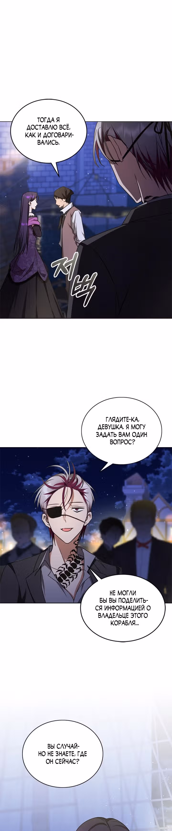 Как довести свою хозяйку — Том 1 · Глава 38, страница 3