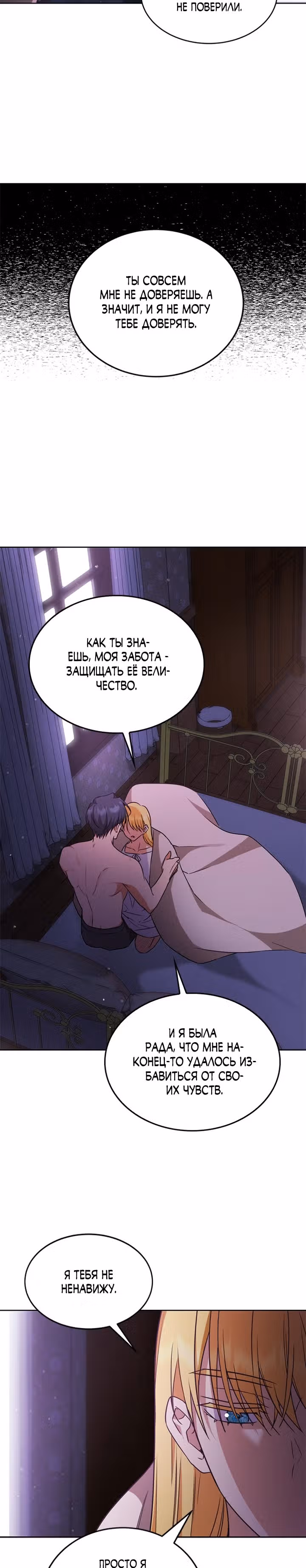 Как довести свою хозяйку — Том 1 · Глава 38, страница 30