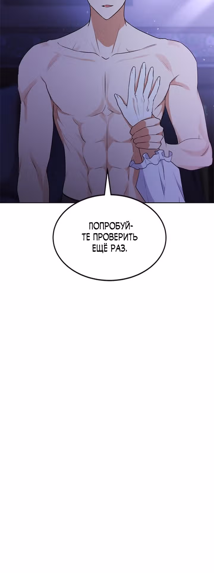 Как довести свою хозяйку — Том 1 · Глава 38, страница 36