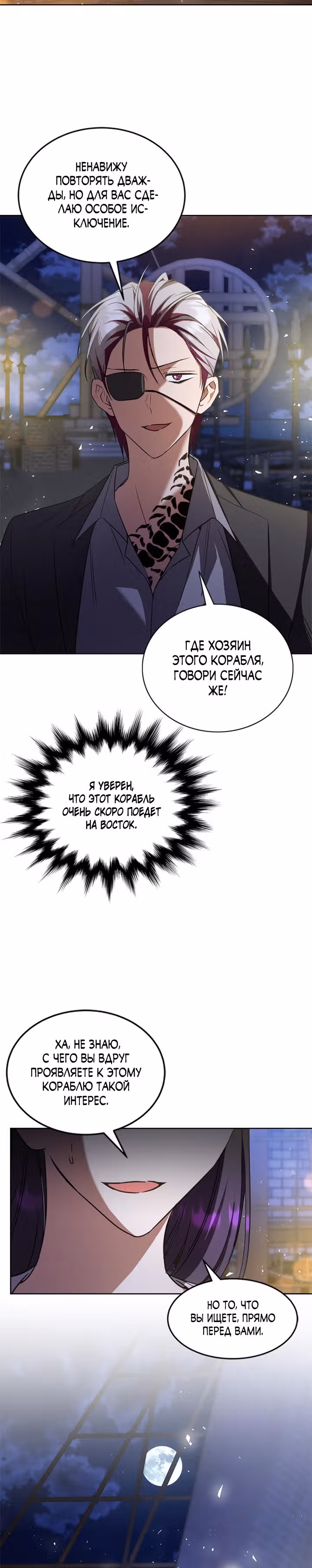 Как довести свою хозяйку — Том 1 · Глава 38, страница 7