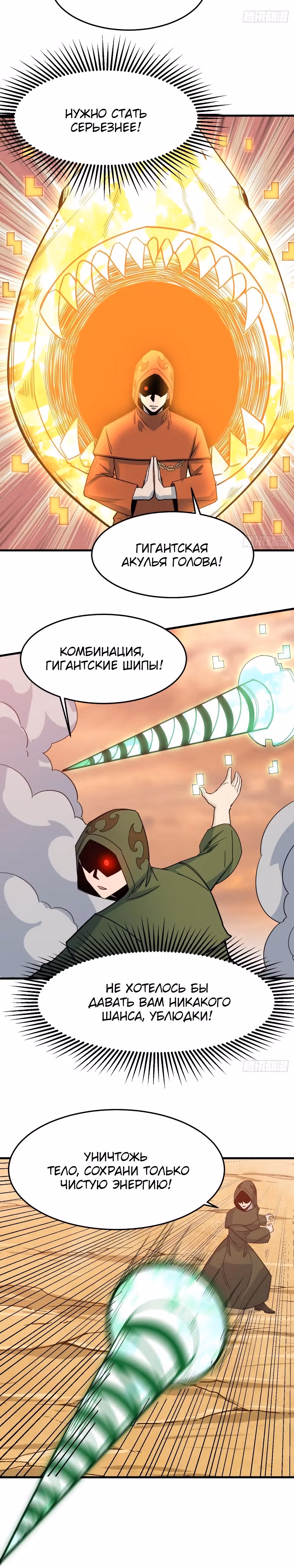 Я переродился ради величия — Том 2 · Глава 230, страница 14