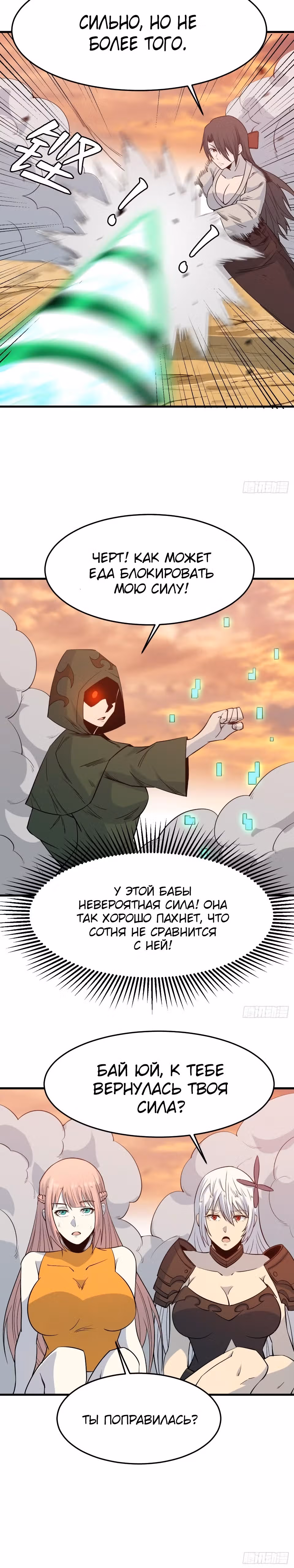 Я переродился ради величия — Том 2 · Глава 230, страница 16