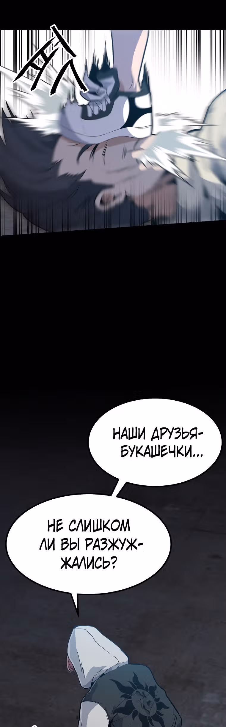 Reapl: Берсерк — Том 1 · Глава 15, страница 42
