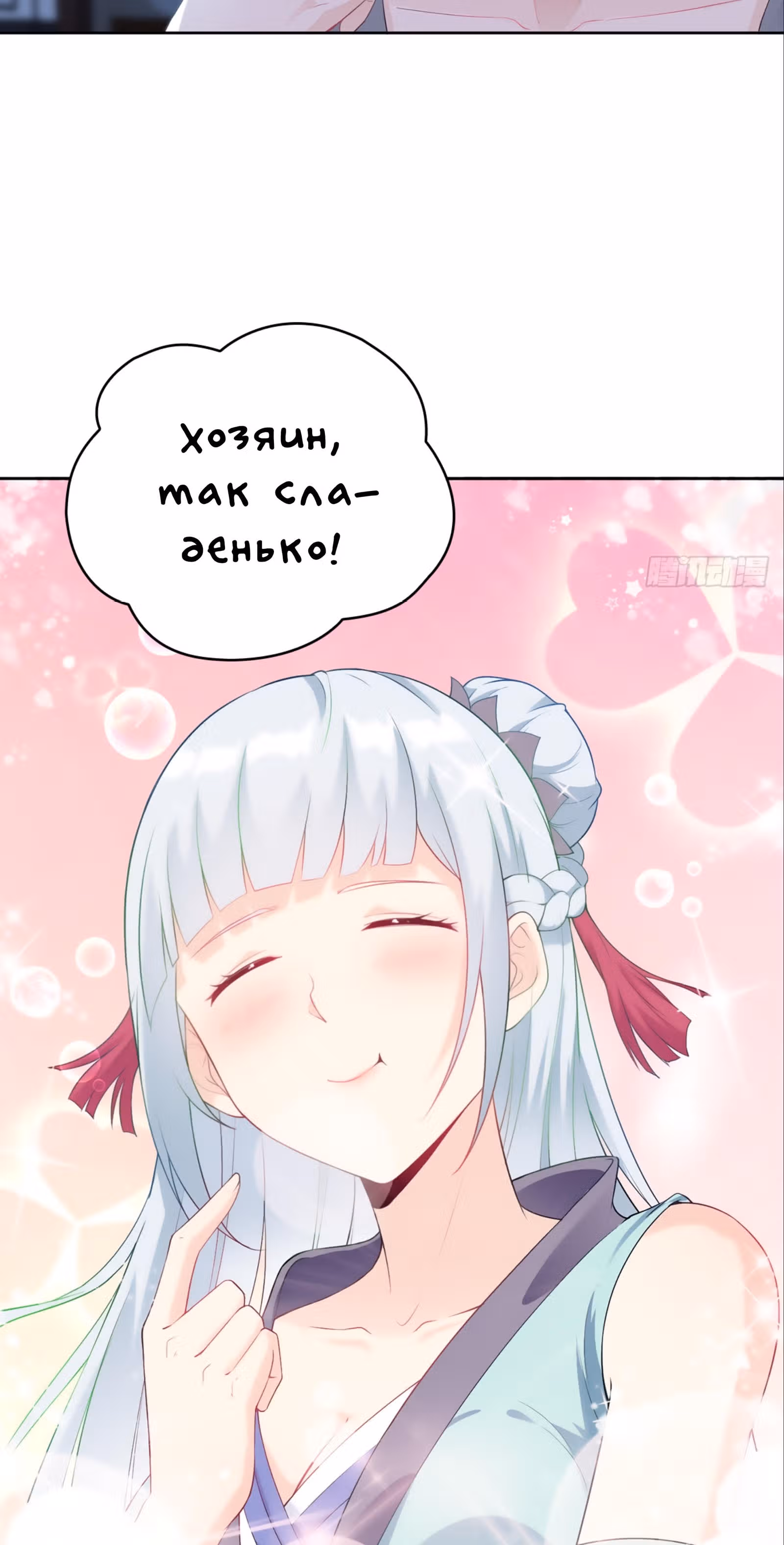 Я вынужден стать злодеем — Том 1 · Глава 12, страница 15