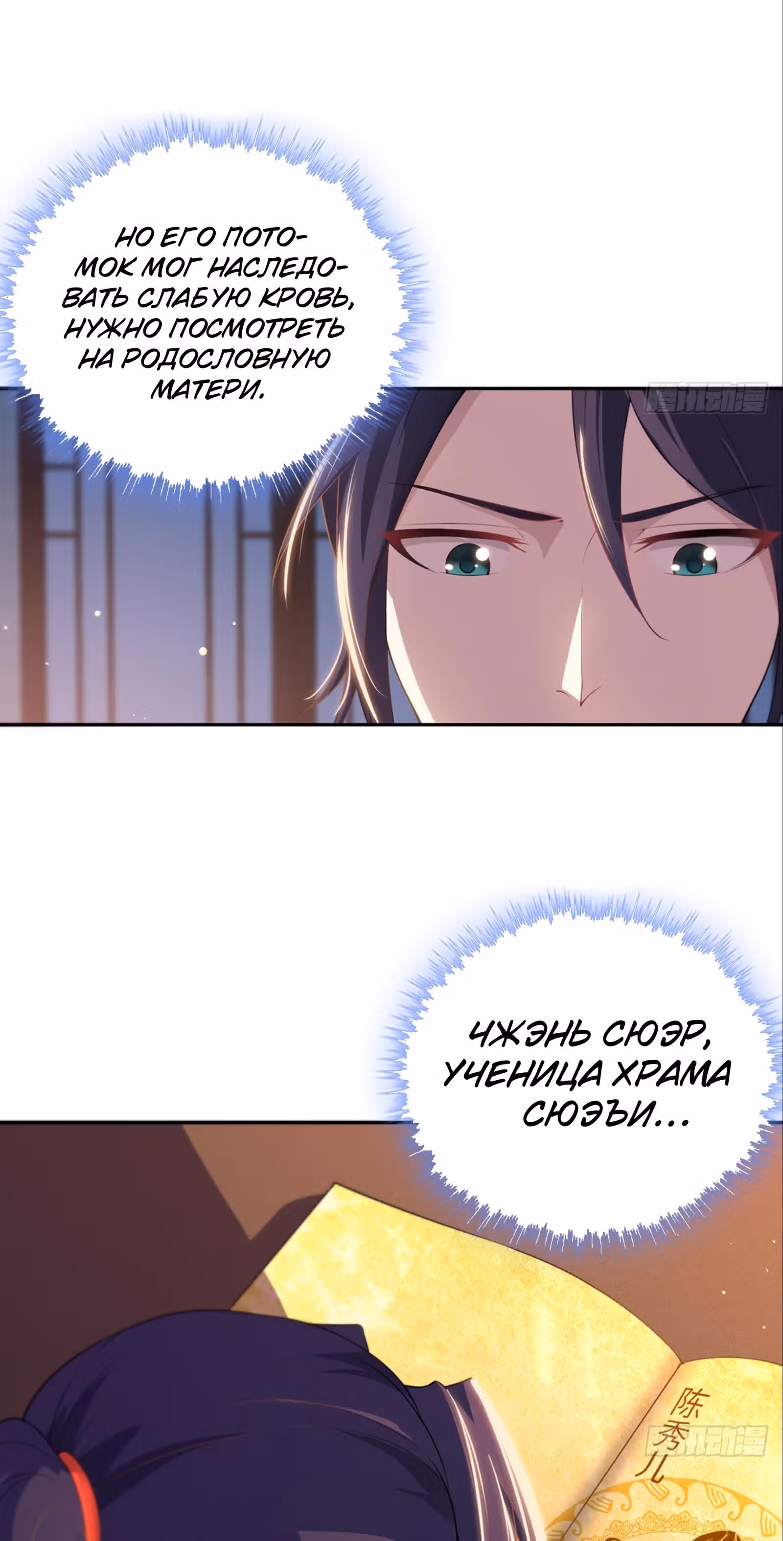 Я вынужден стать злодеем — Том 1 · Глава 12, страница 18