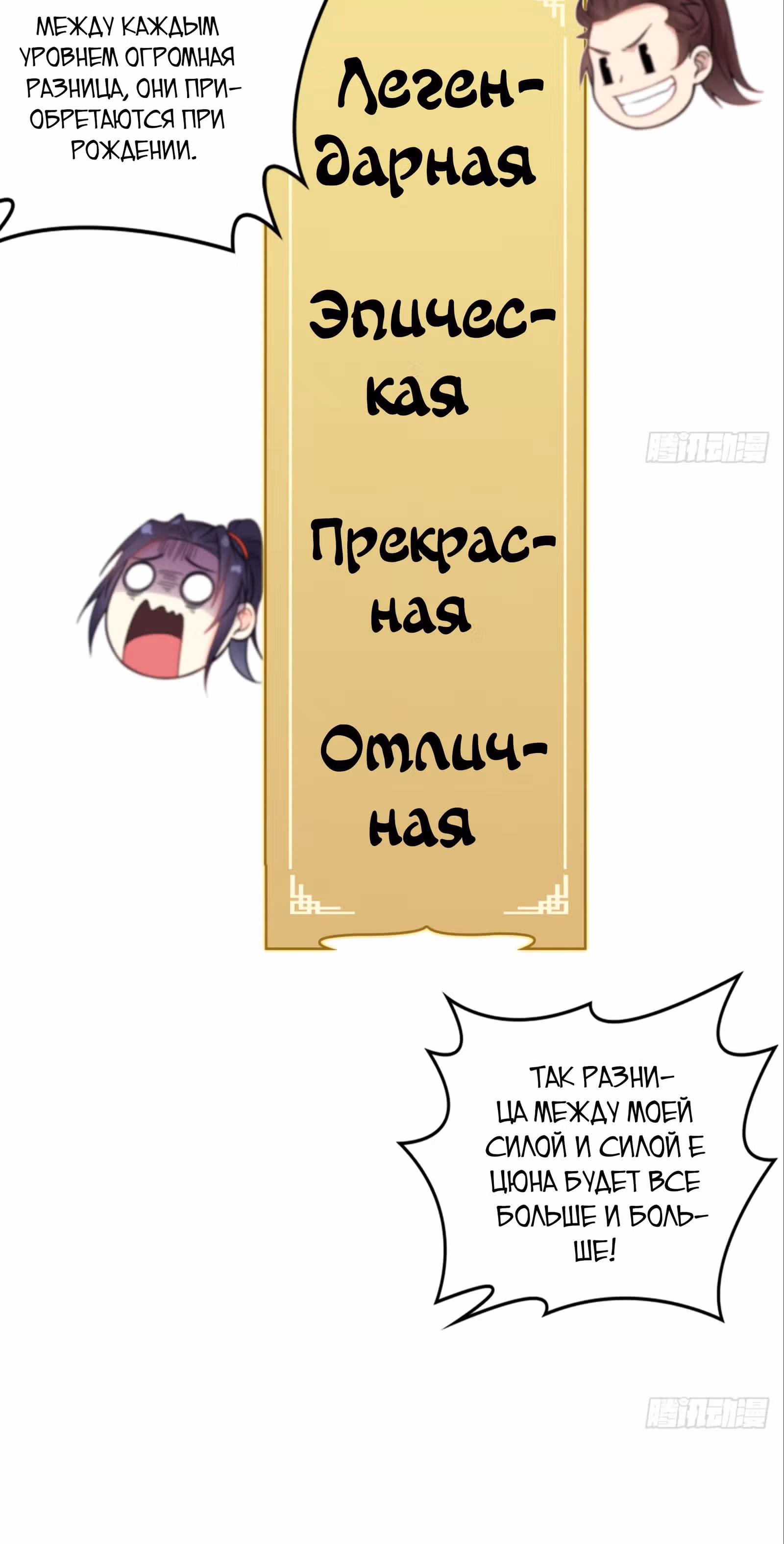 Я вынужден стать злодеем — Том 1 · Глава 12, страница 20