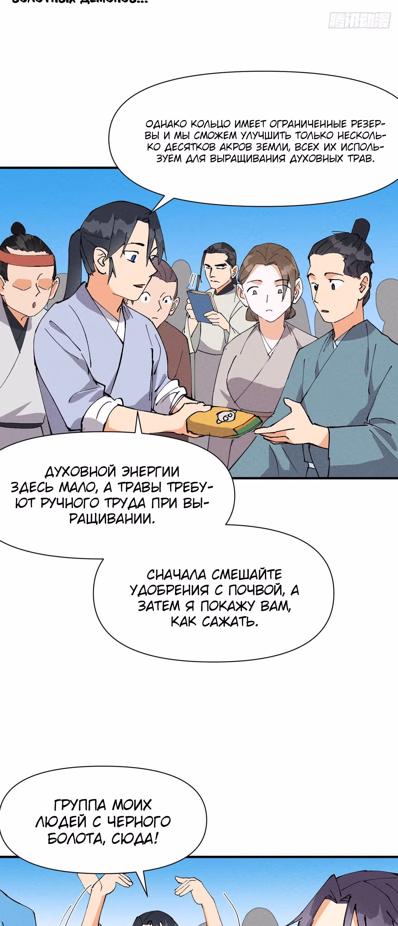 Сильнейшая система эволюции — Том 1 · Глава 60, страница 5