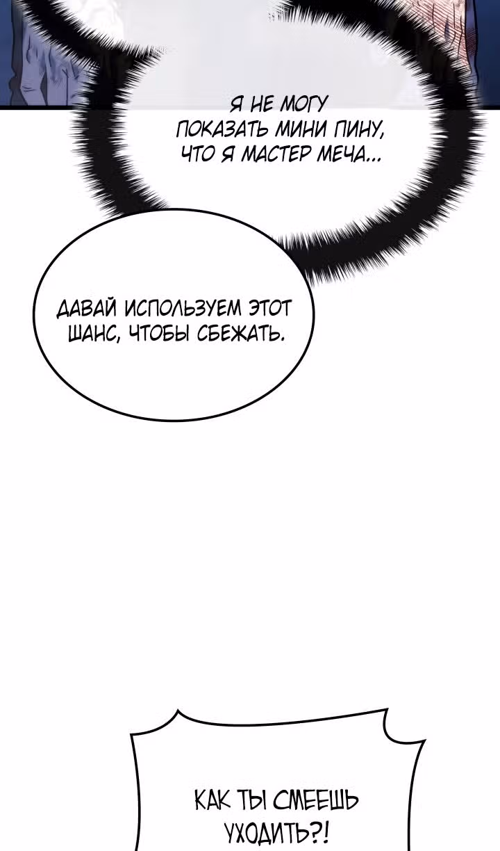 Месть железнокровной Гончей Меча — Том 1 · Глава 112, страница 86