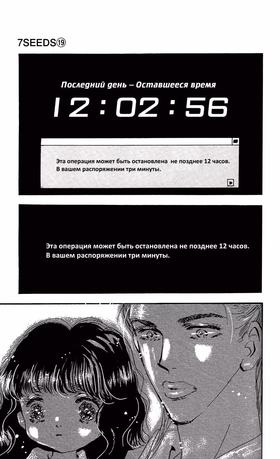 7 Семян — Том 7 · Глава 99, страница 35
