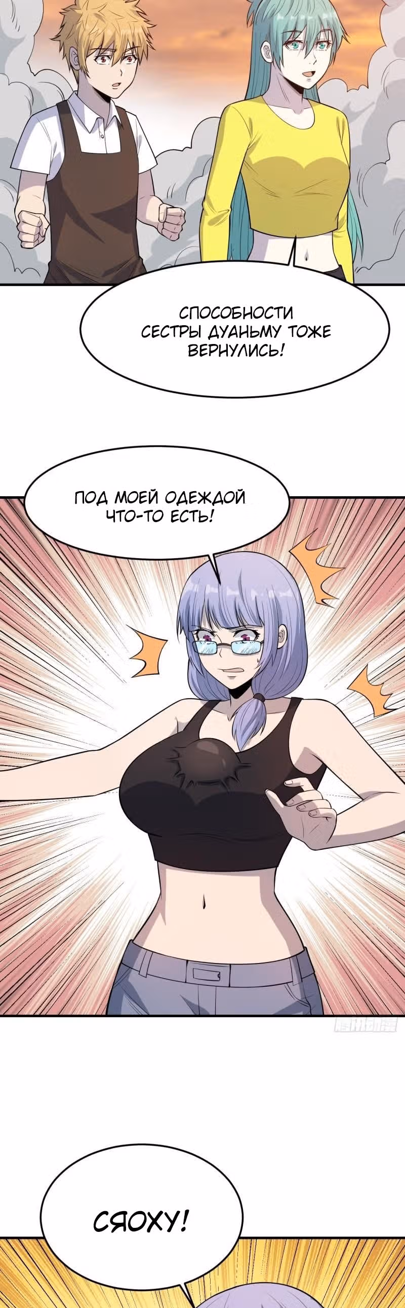 Я переродился ради величия — Том 2 · Глава 231, страница 6