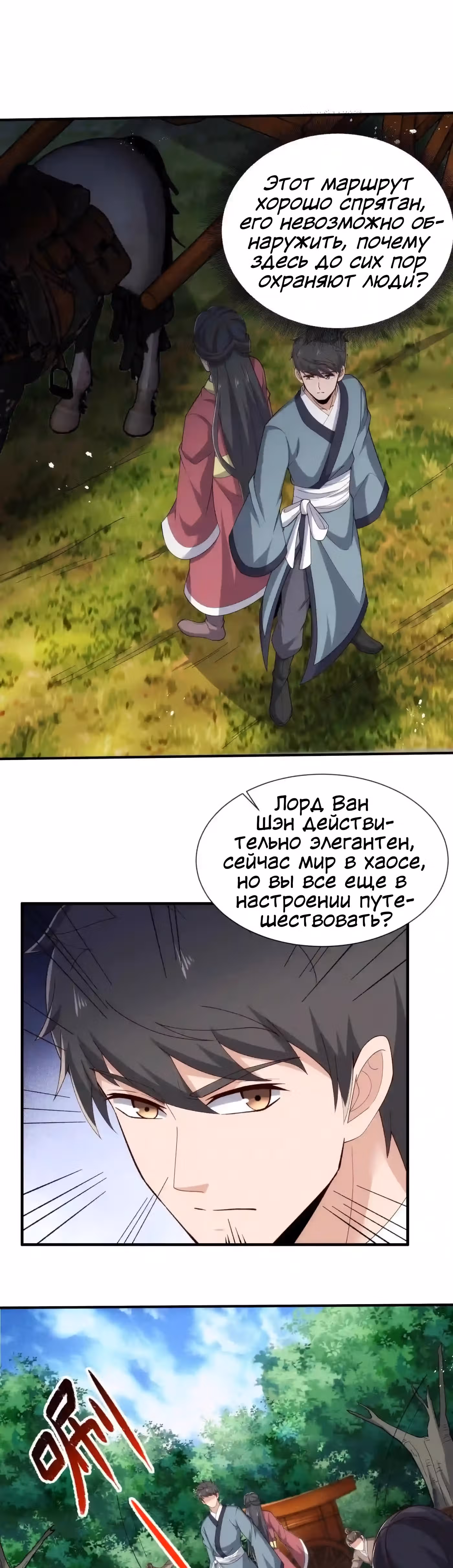 Юань лун — Том 1 · Глава 291, страница 1