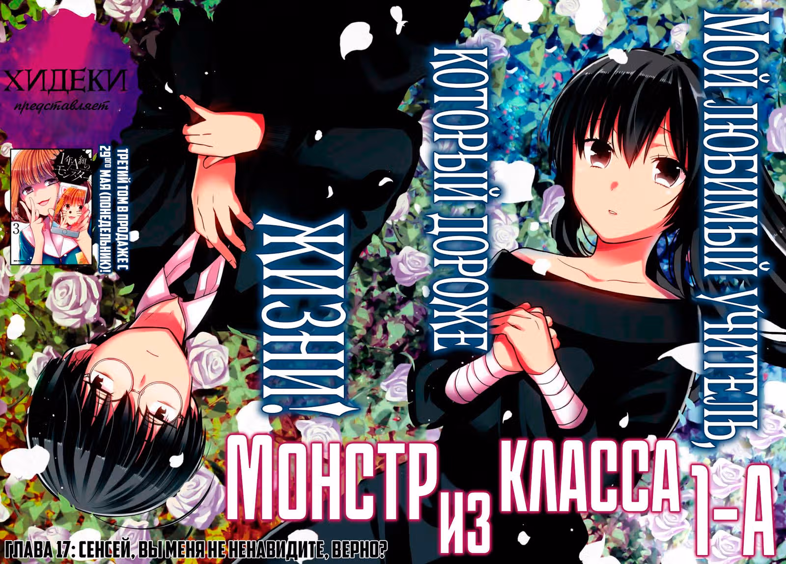 Монстр из класса 1-А — Том 3 · Глава 17, страница 2