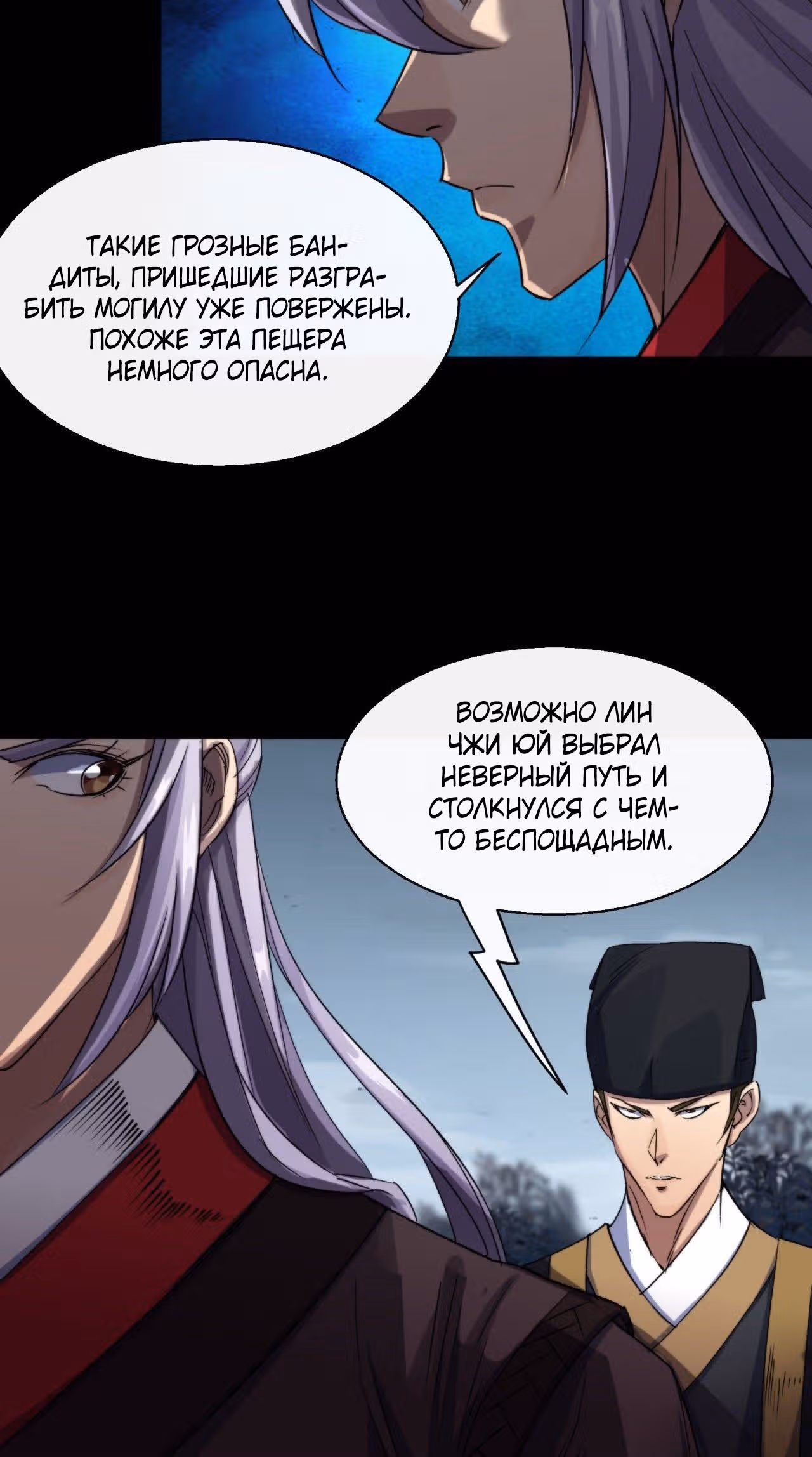 Становление Богом Тонгё — Том 1 · Глава 26, страница 12