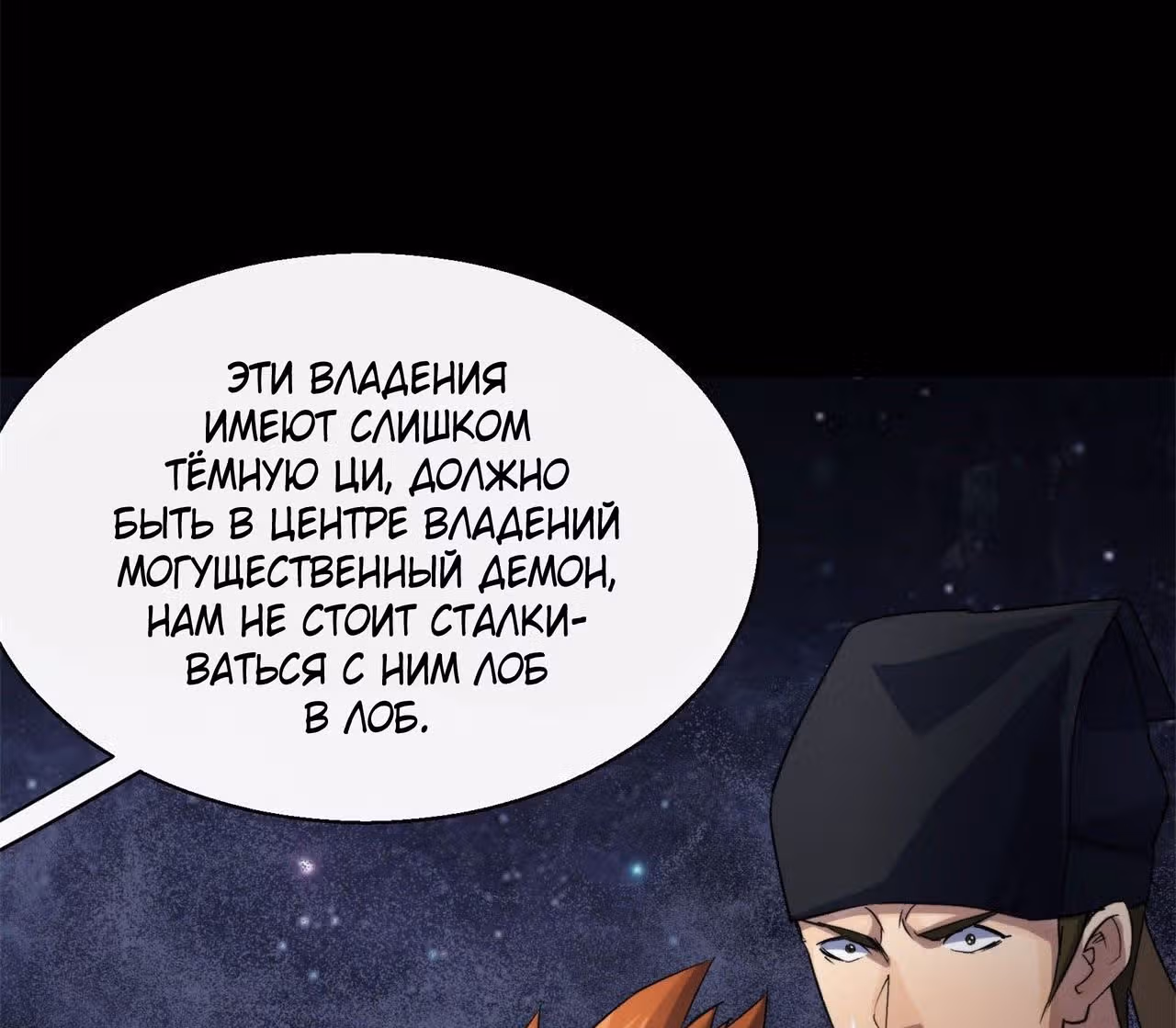 Становление Богом Тонгё — Том 1 · Глава 26, страница 56