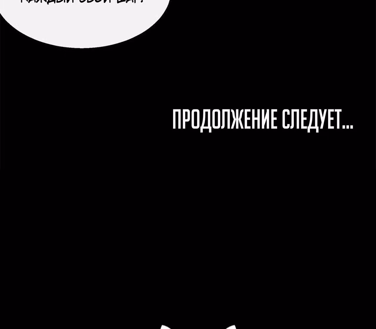 Становление Богом Тонгё — Том 1 · Глава 26, страница 59