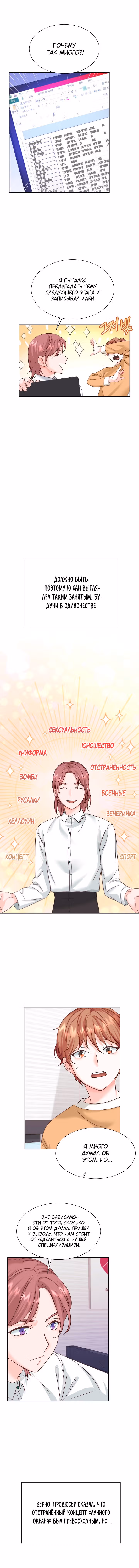 Возвращение айдола — Том 1 · Глава 35, страница 12