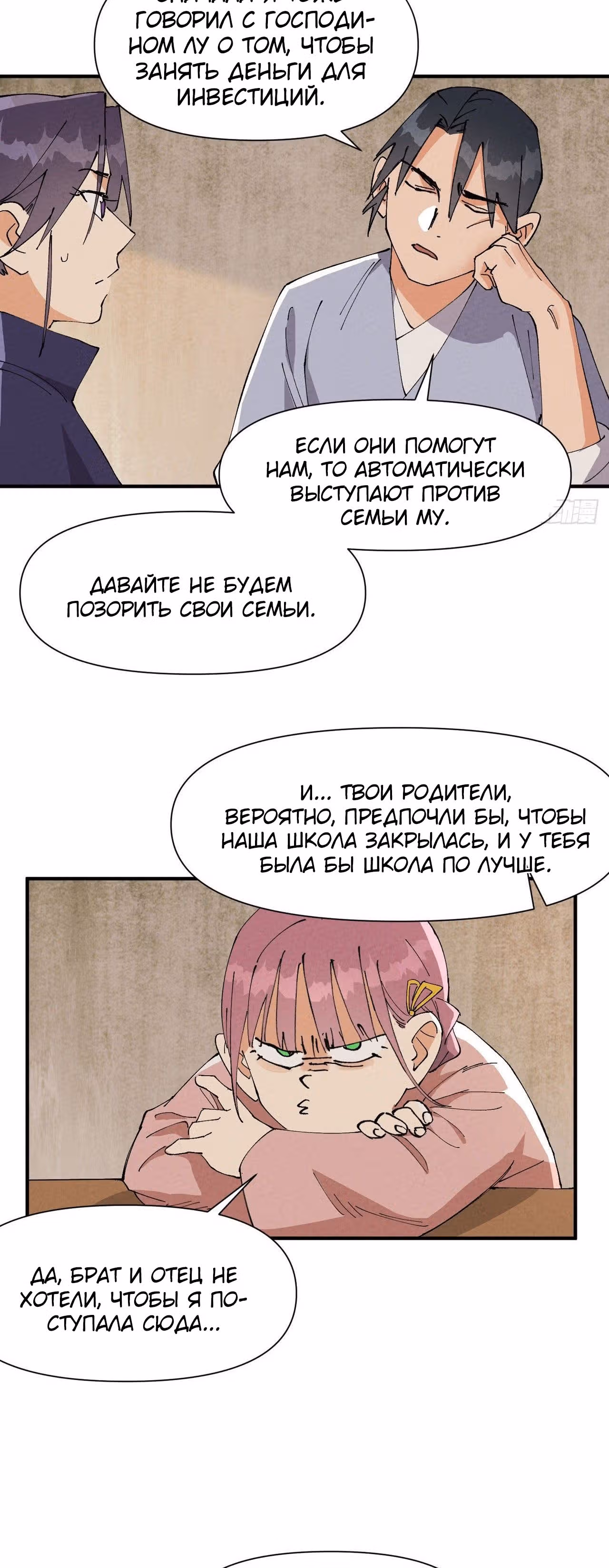 Сильнейшая система эволюции — Том 1 · Глава 61, страница 4