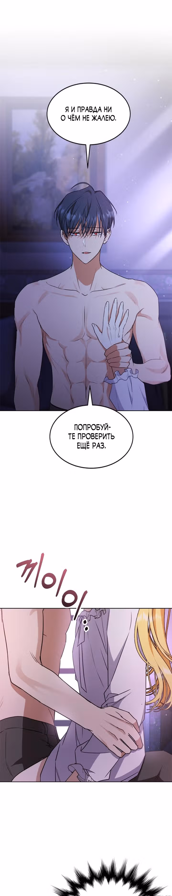 Как довести свою хозяйку — Том 1 · Глава 39, страница 24