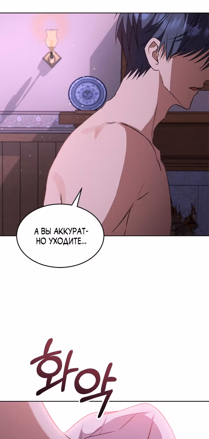 Как довести свою хозяйку — Том 1 · Глава 39, страница 32