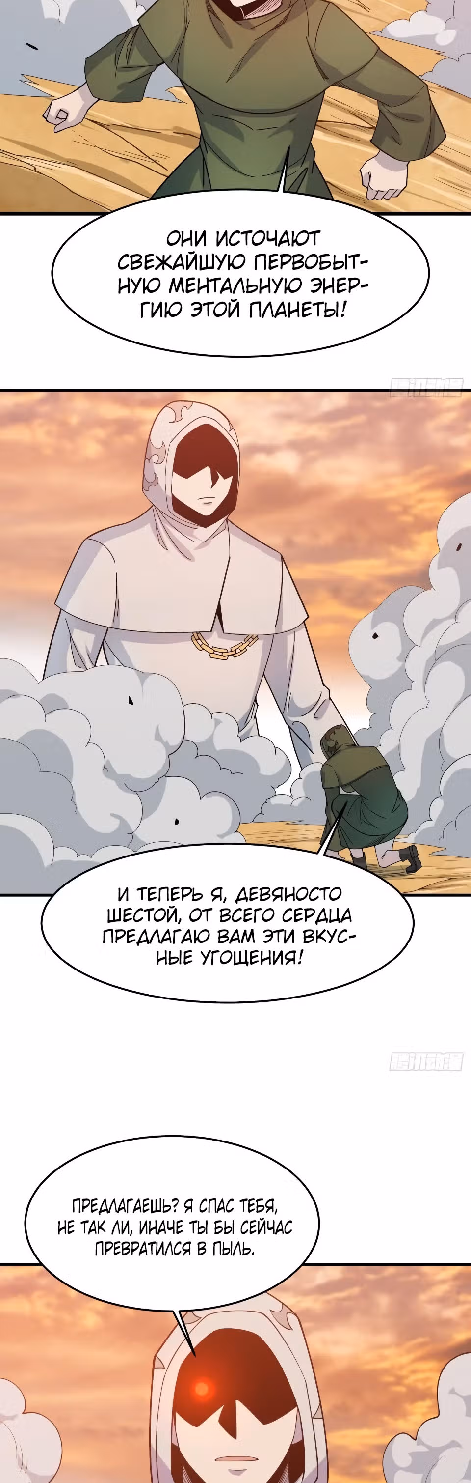 Я переродился ради величия — Том 2 · Глава 232, страница 13